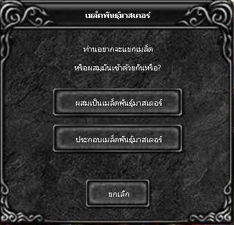 ภาพเมนูสกัดเมล็ดพันธุ์