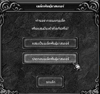 ภาพเลือกประกอบเมล็ดพันธุ์