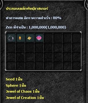 ภาพช่องใส่วัตถุดิบประกอบเมล็ดพันธุ์