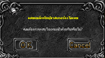 ภาพหน้าต่างยืนยัน