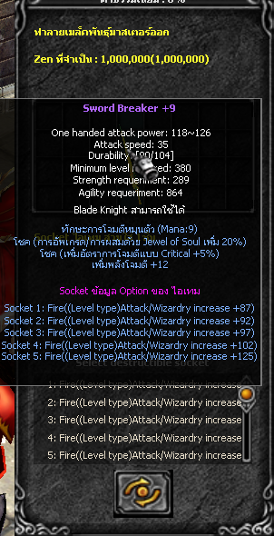 ภาพหน้าต่างใส่ไอเทมที่จะทำลาย