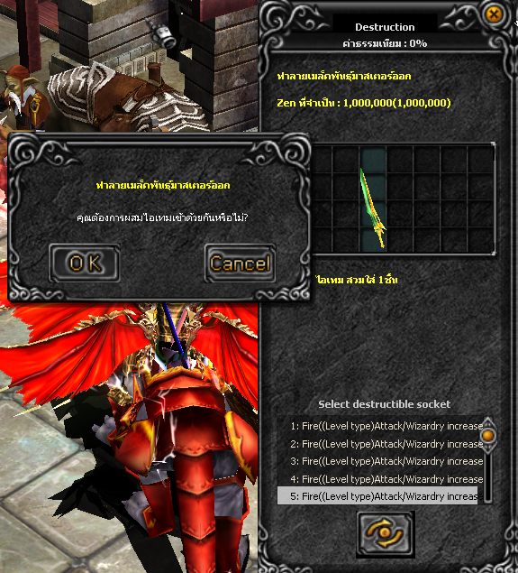 ภาพเลือกช่อง Socket ที่จะทำลาย