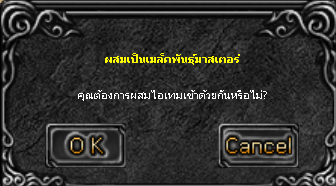 ภาพหน้าต่างยืนยัน